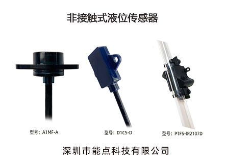 小家電液位檢測(cè)可以用到哪些液位傳感器